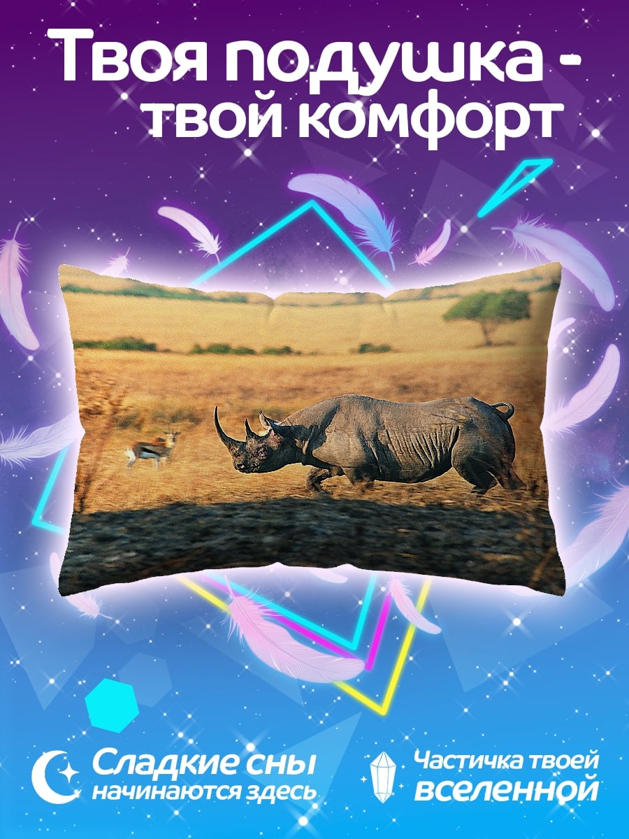 Подушка носорог в саванне