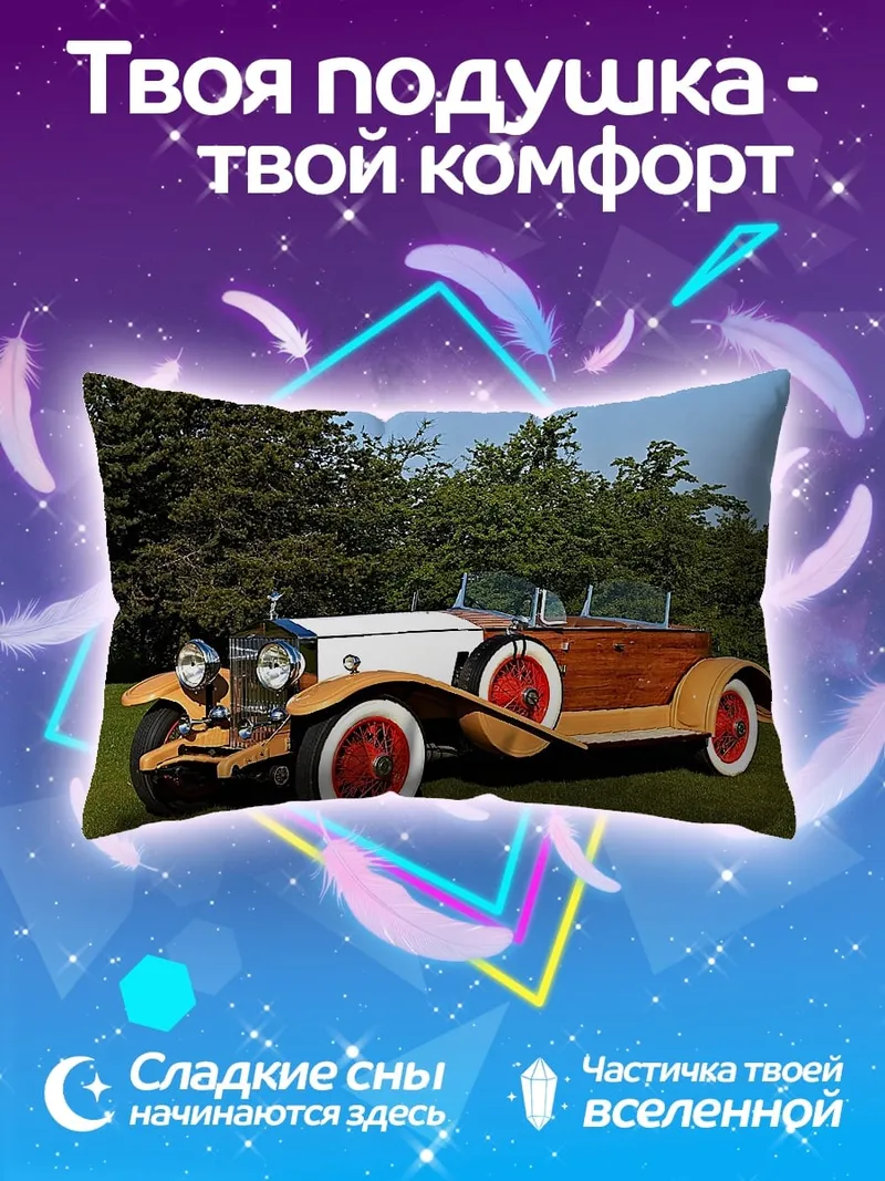 Подушка ретро автомобиль