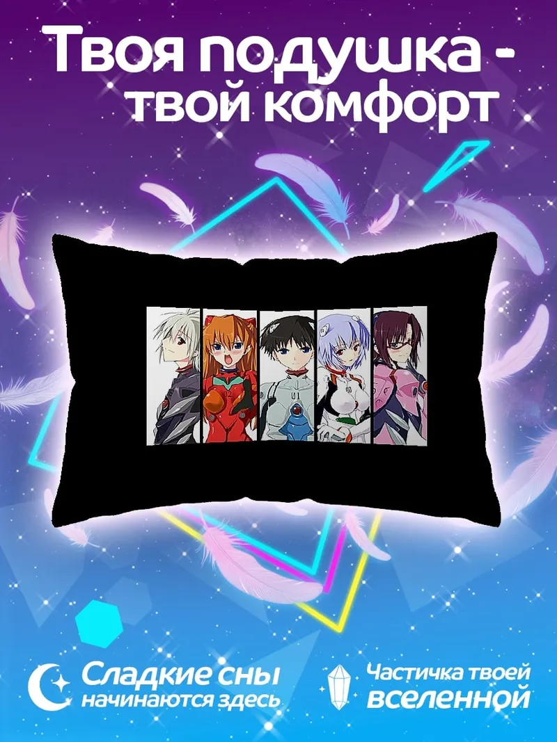 Подушка персонажи Евангелион