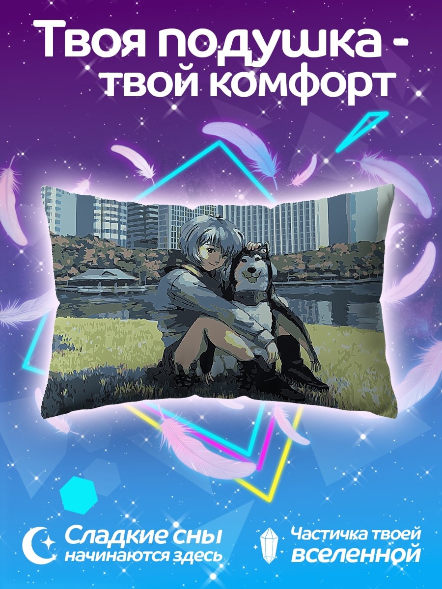 Подушка Аниме девушка с собакой