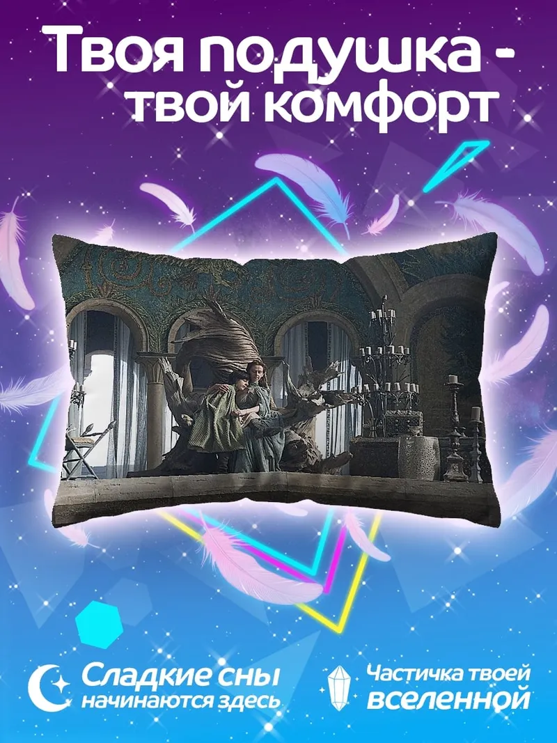 Подушка Фэнтези замок