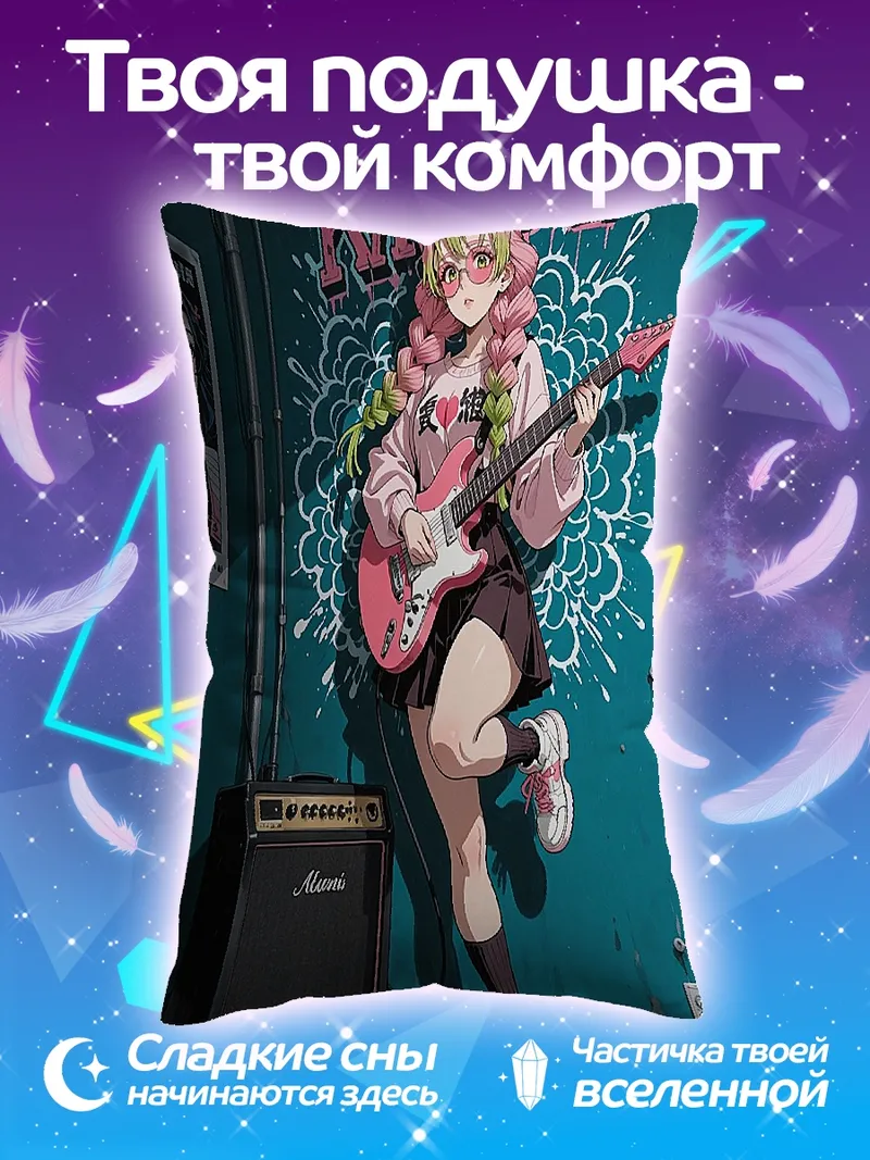 Подушка Мицури Канроджи рок звезда