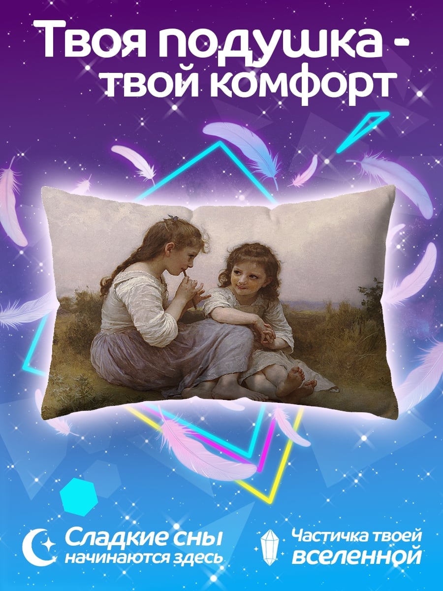 Подушка Две девочки