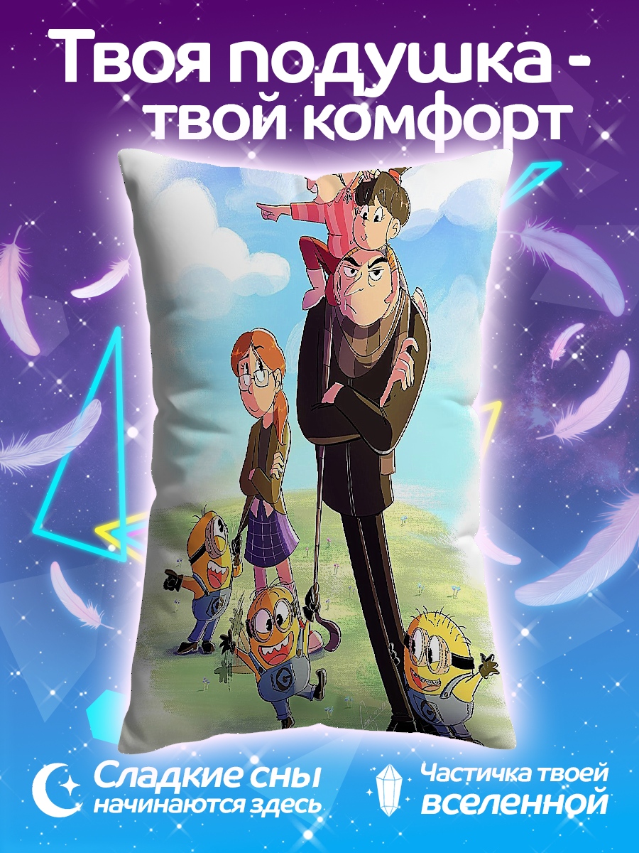 Подушка Грю и миньоны