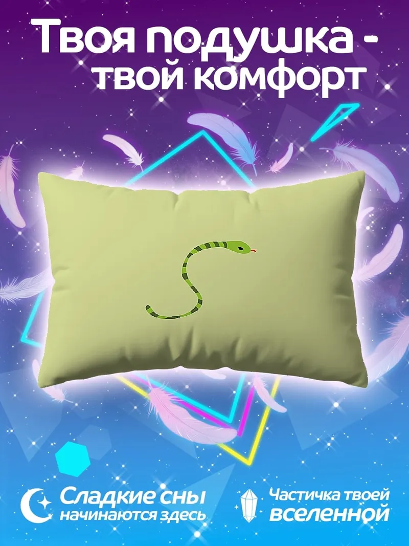 Подушка Зеленая змея