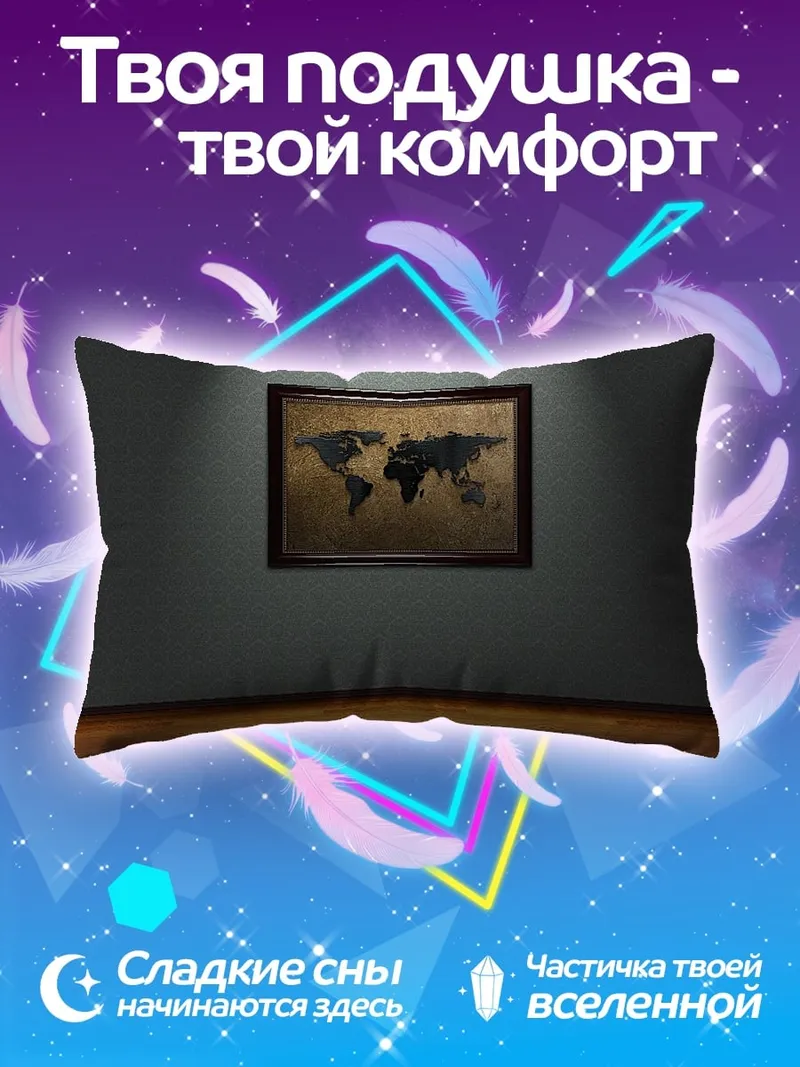 Подушка Карта мира