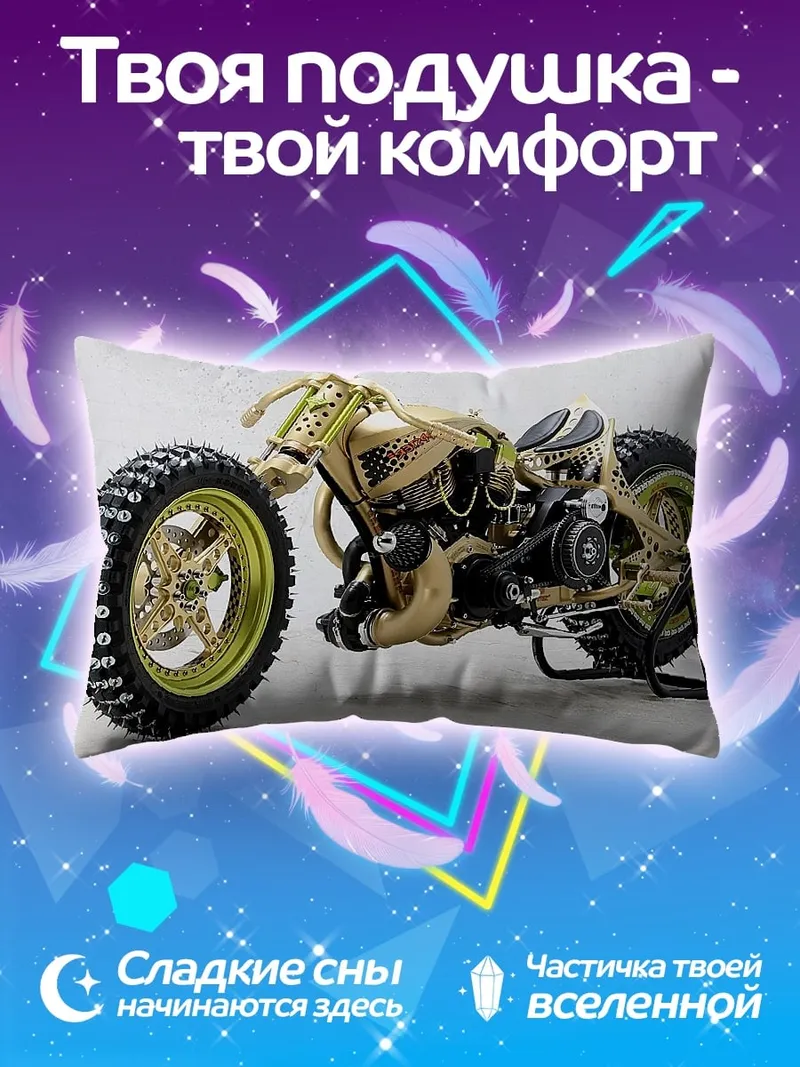 Подушка Золотой мотоцикл