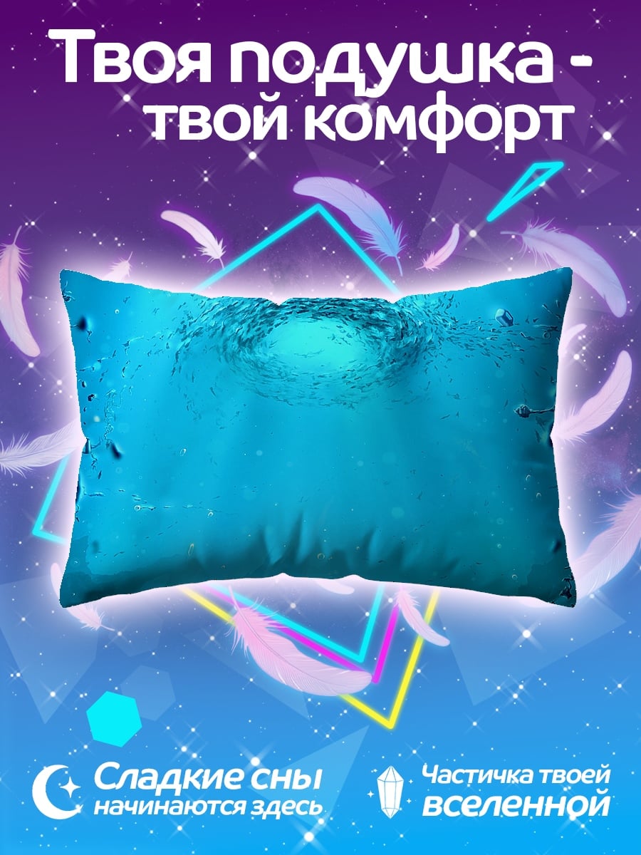 Подушка Глубина океана
