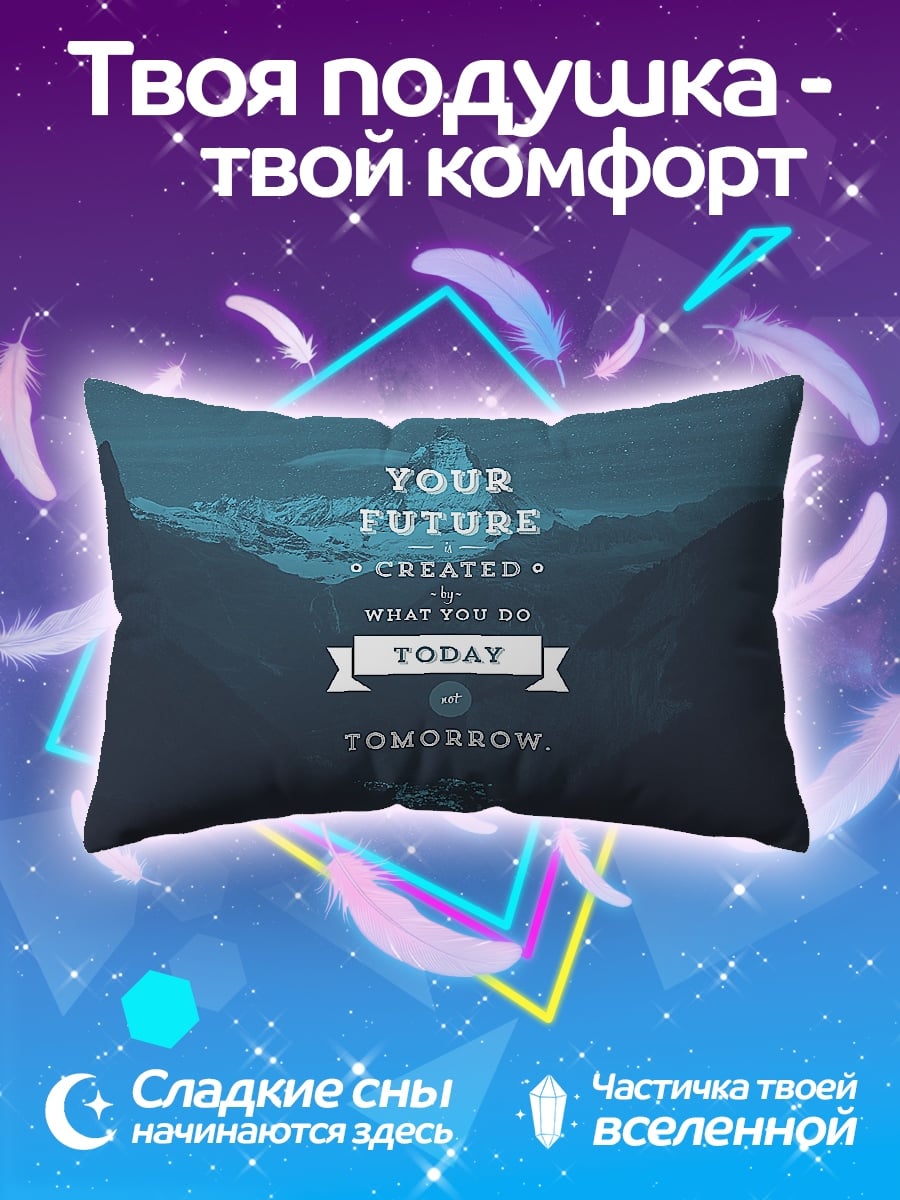 Подушка Твое будущее сегодня
