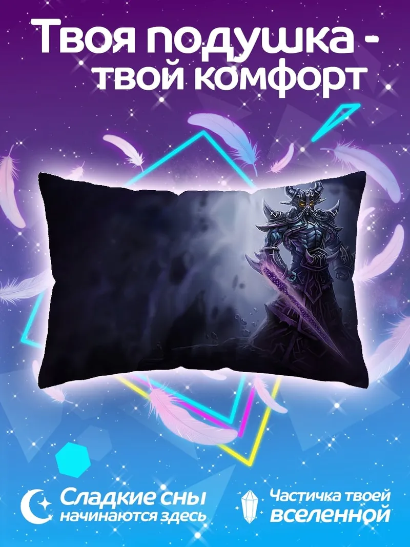 Подушка Темный властелин