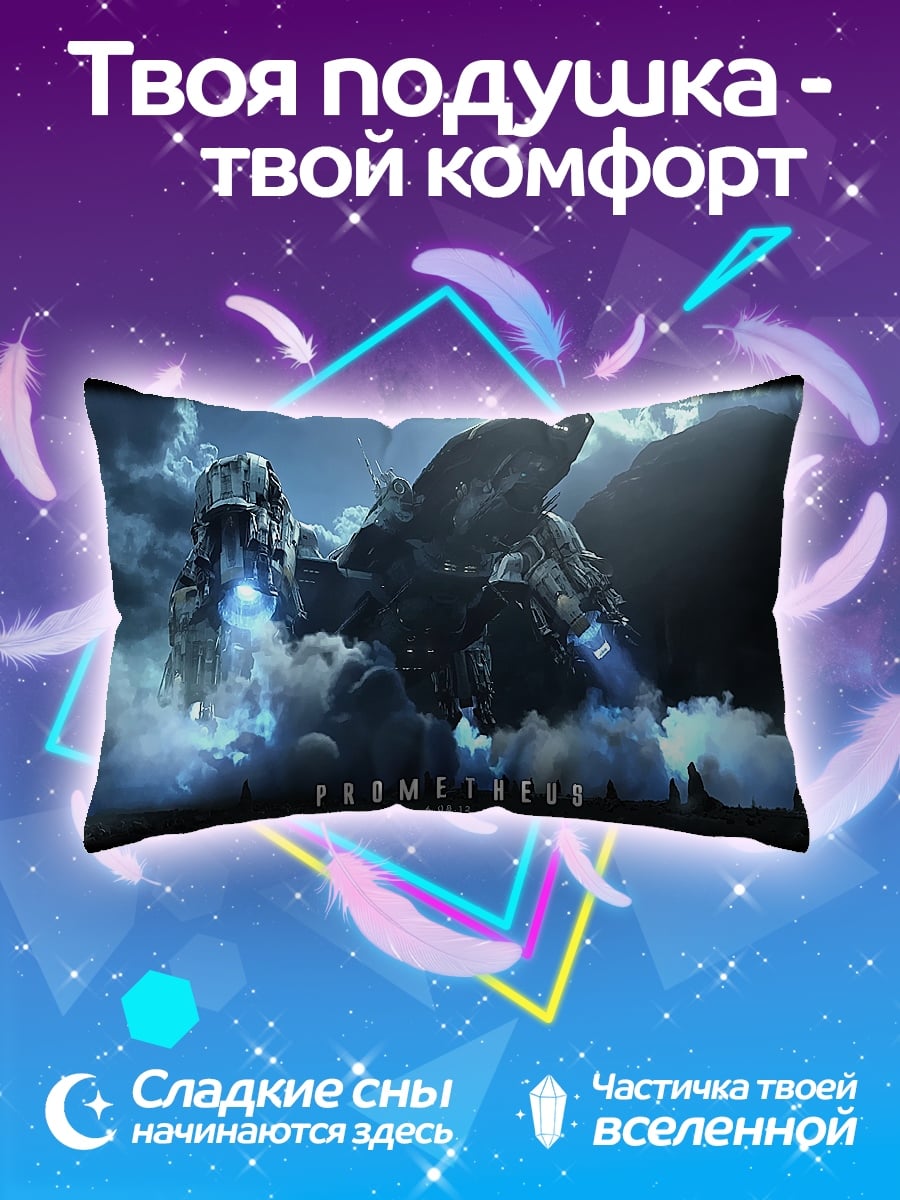 Подушка Прометей