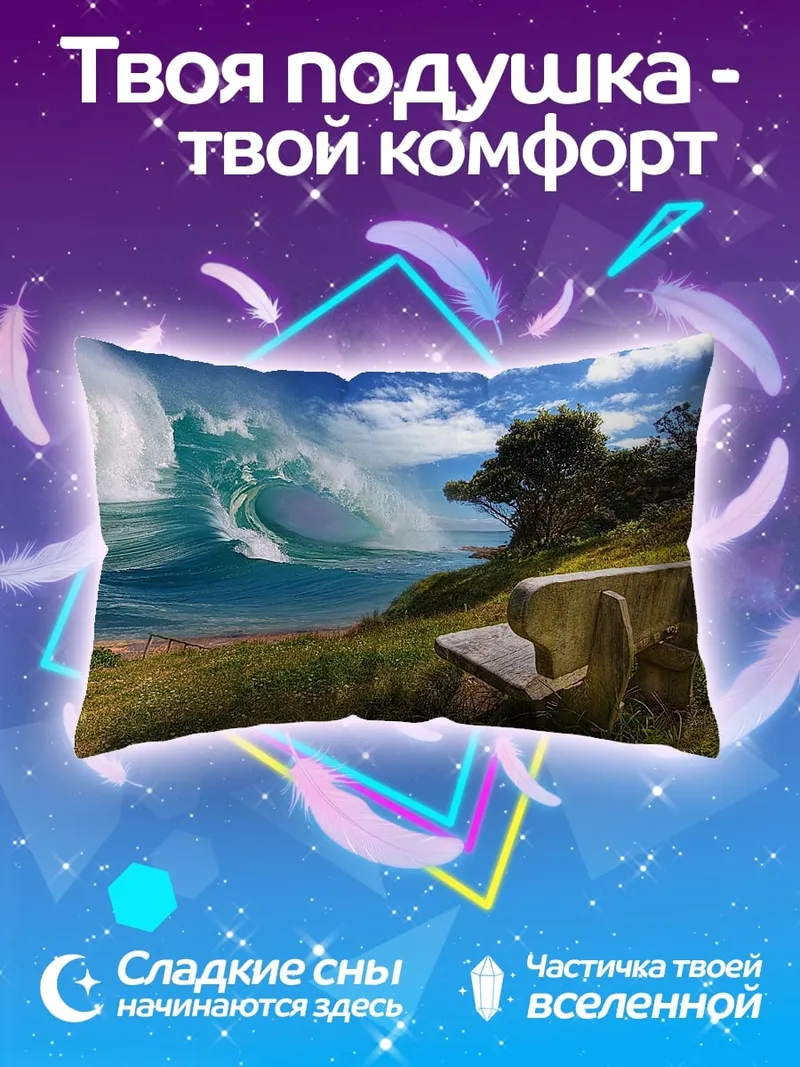 Подушка Одинокая скамья у волн