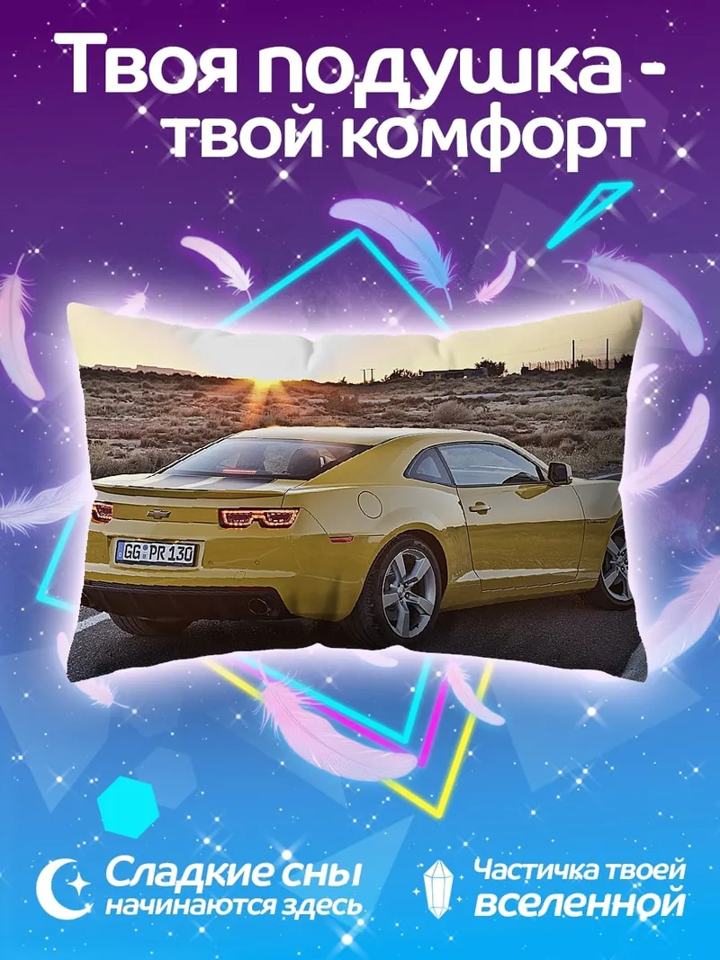 Подушка Желтый Chevrolet Camaro