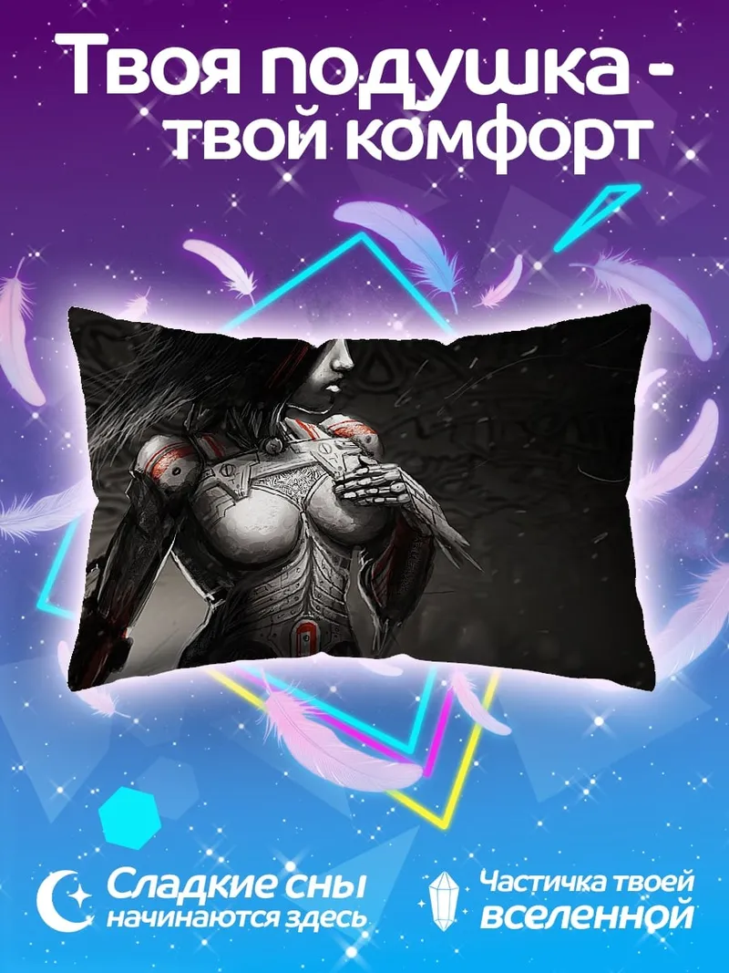 Подушка Кибернетическая женщина