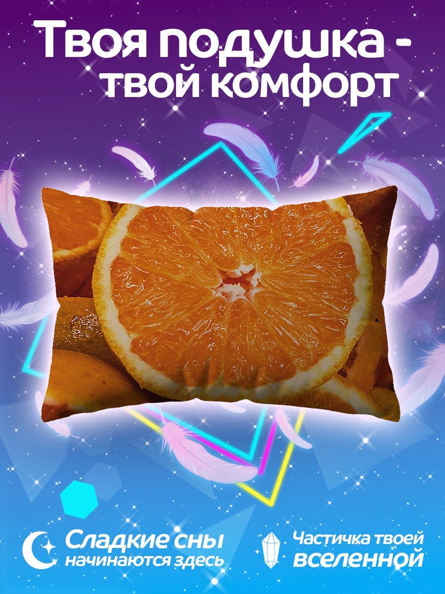 Подушка дольки апельсина