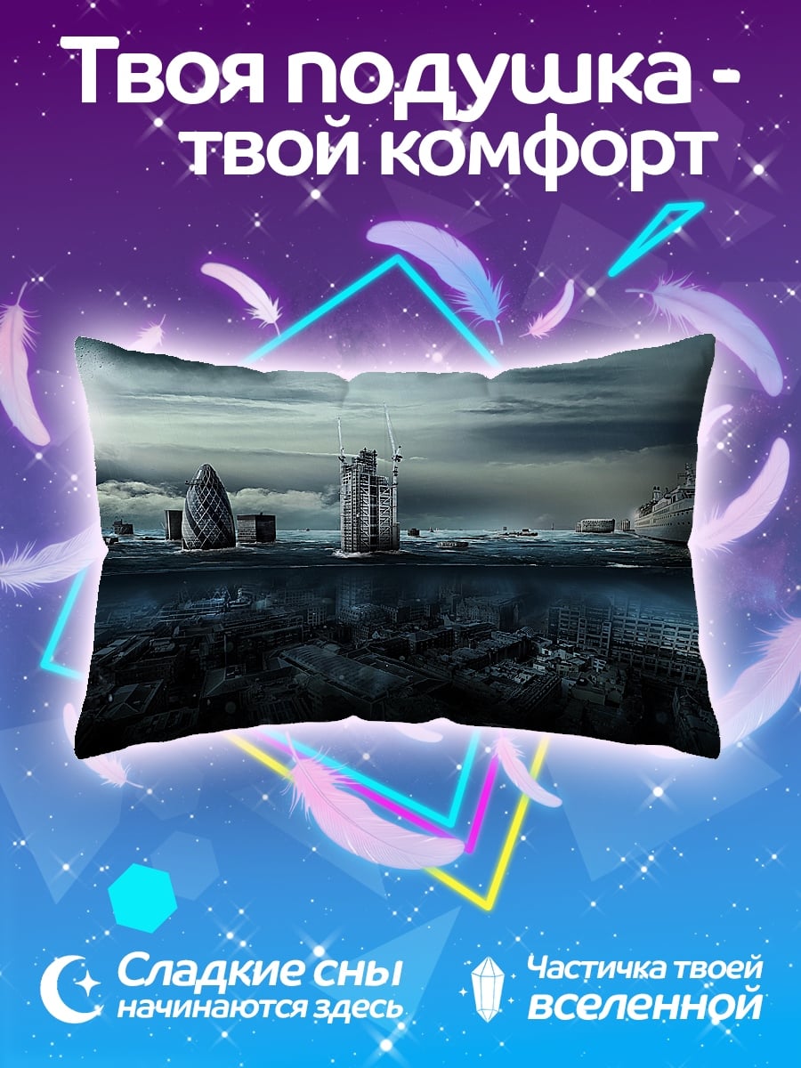 Подушка затопленный город