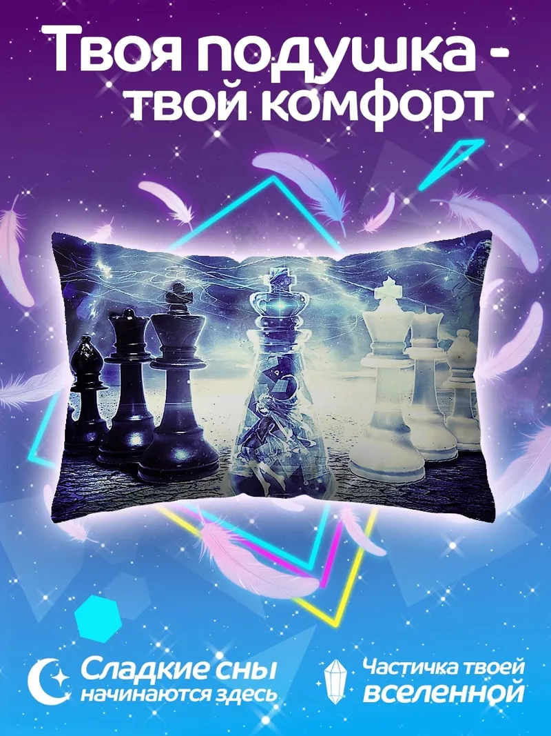 Подушка шахматная битва