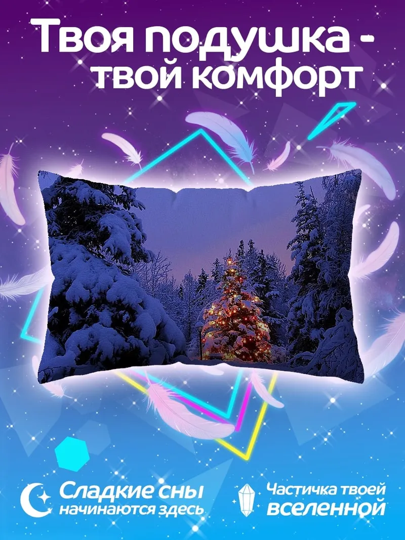Подушка Рождественская елка в лесу
