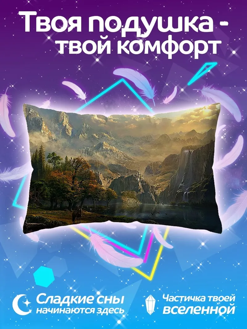 Подушка Горный пейзаж с озером