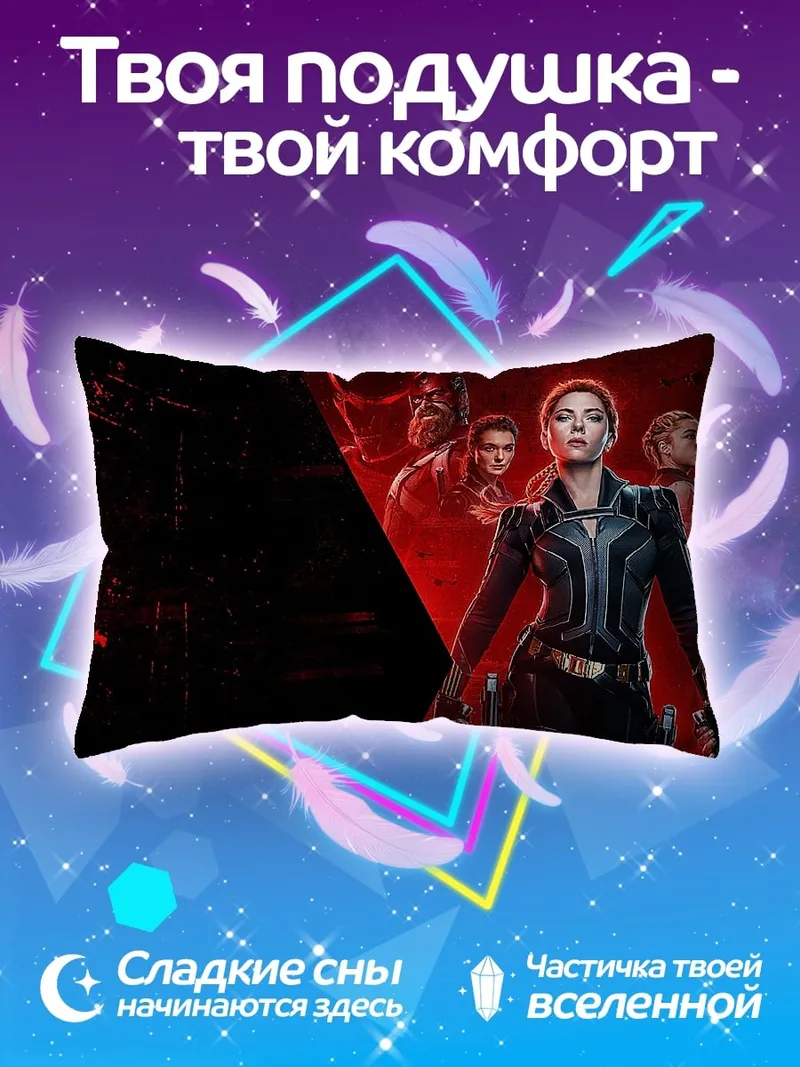 Подушка Черная Вдова