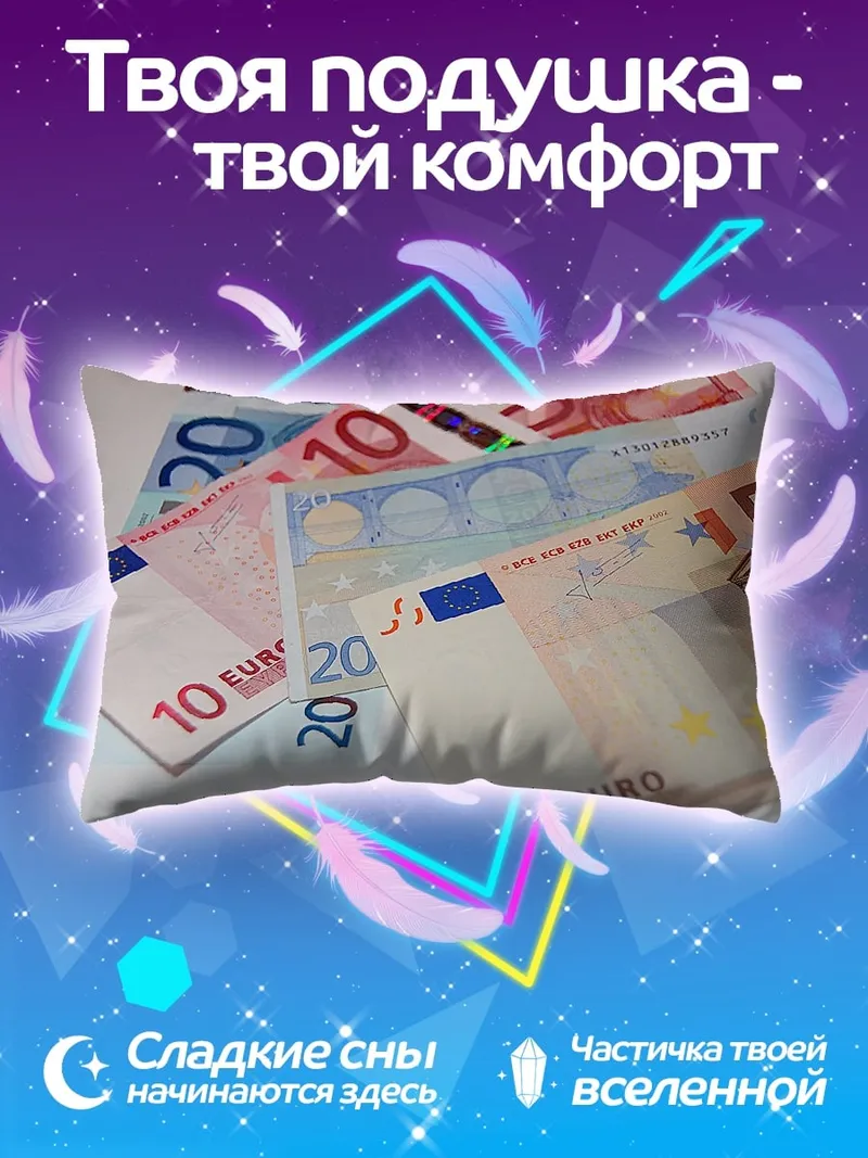Подушка евро банкноты