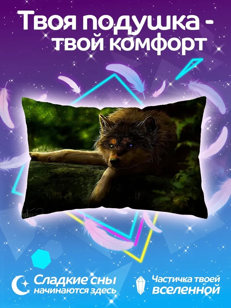 Подушка волк в лесу