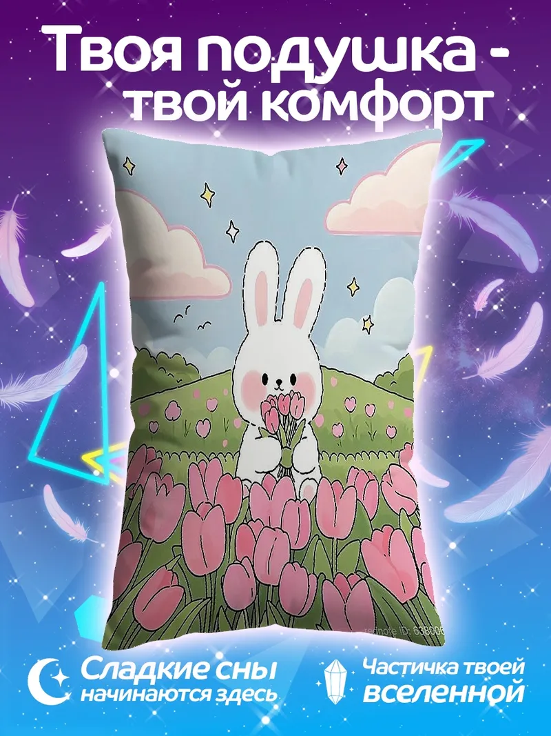 Подушка Кролик с тюльпанами