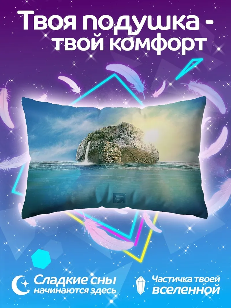 Подушка одинокий остров