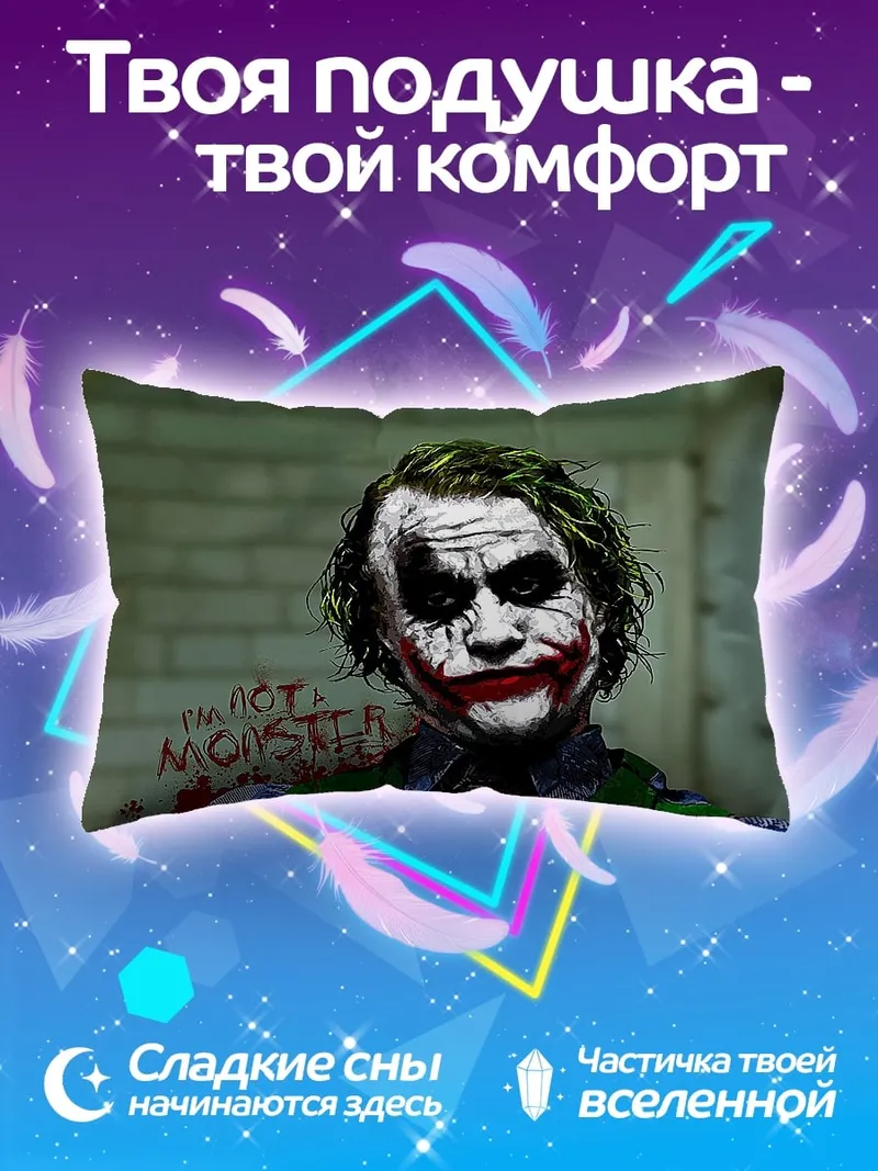 Подушка Джокер безумный клоун