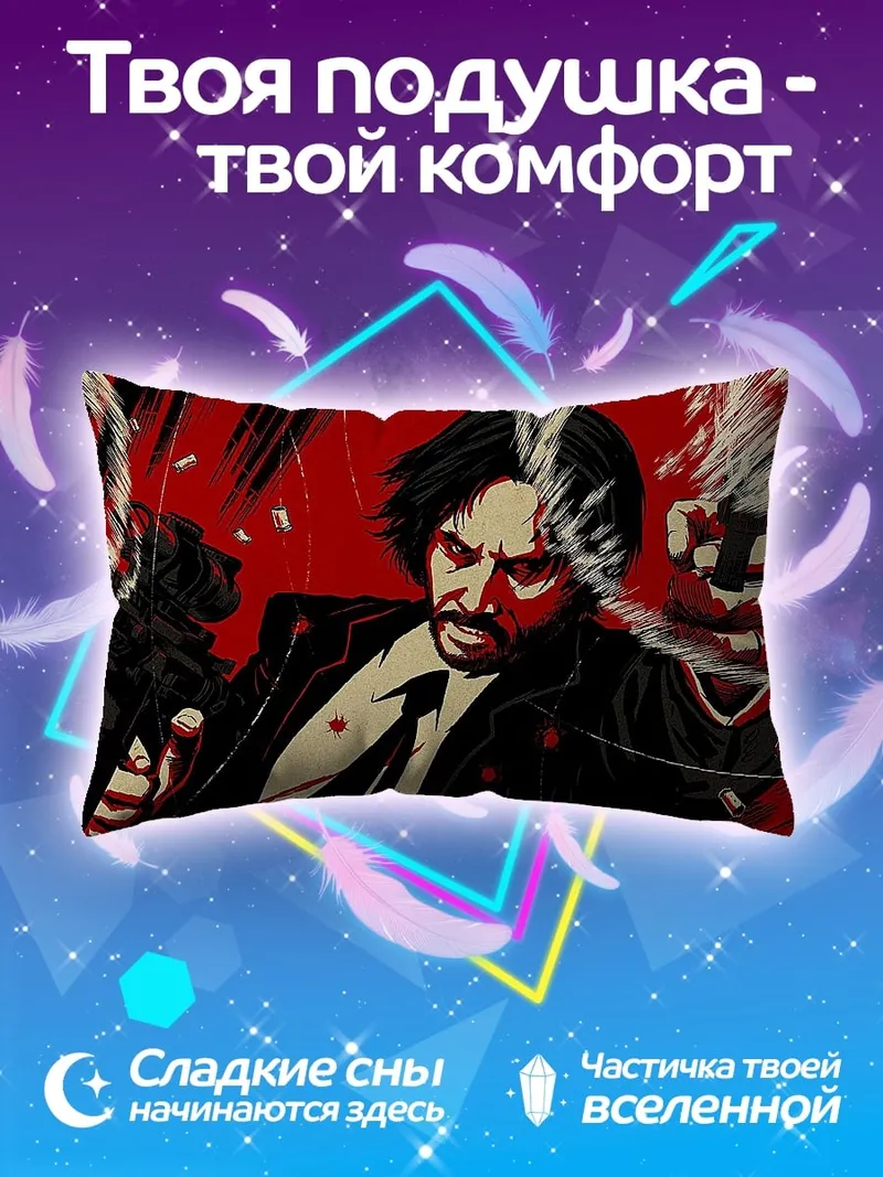 Подушка Джон Уик стреляет