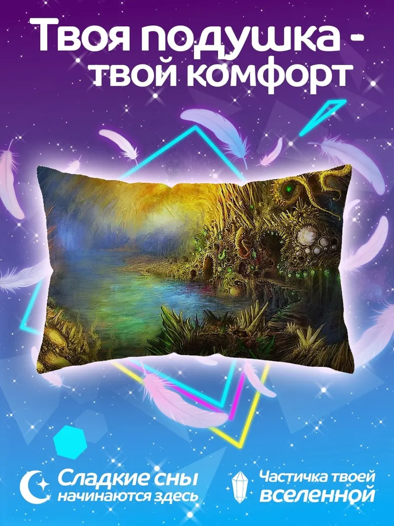 Подушка фэнтезийный пейзаж