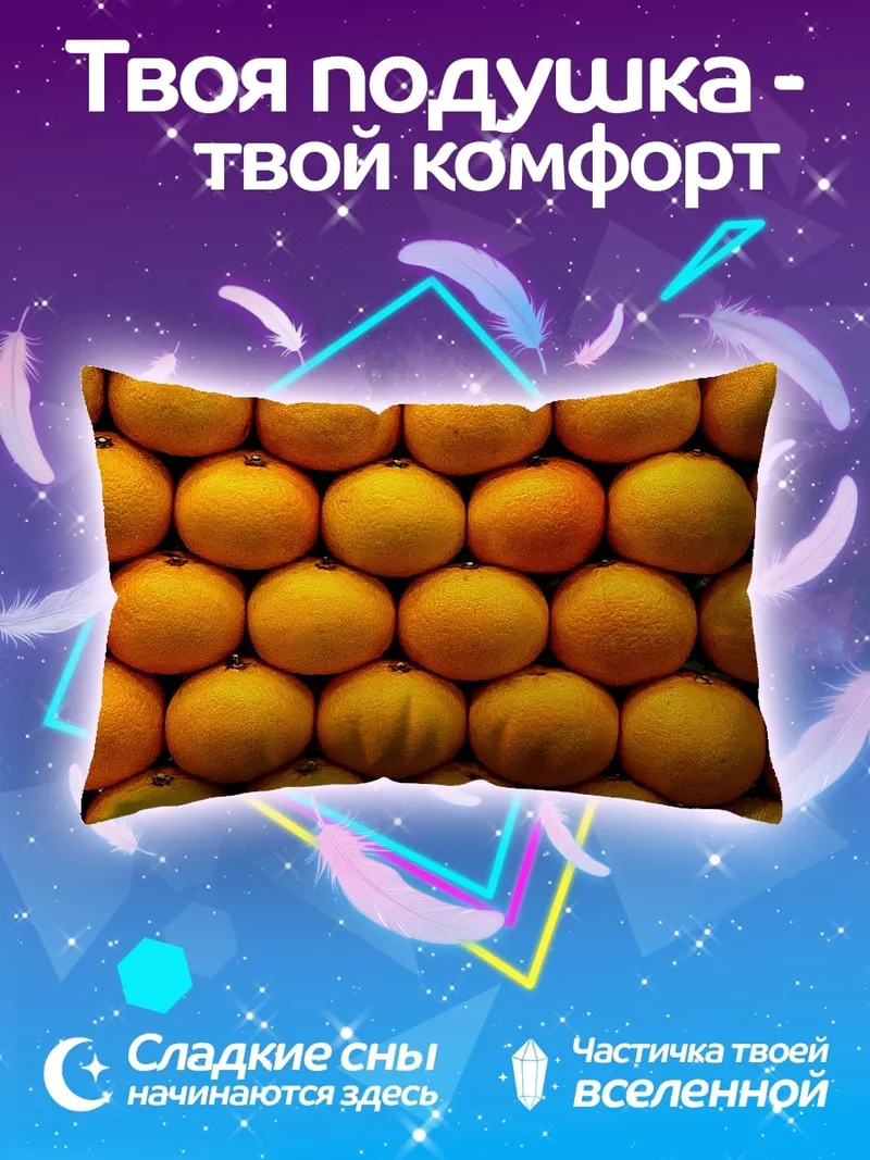 Подушка оранжевые фрукты
