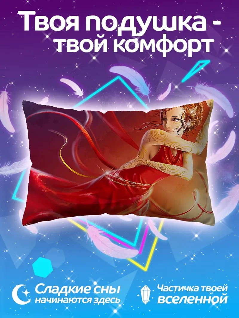 Подушка огненная танцовщица