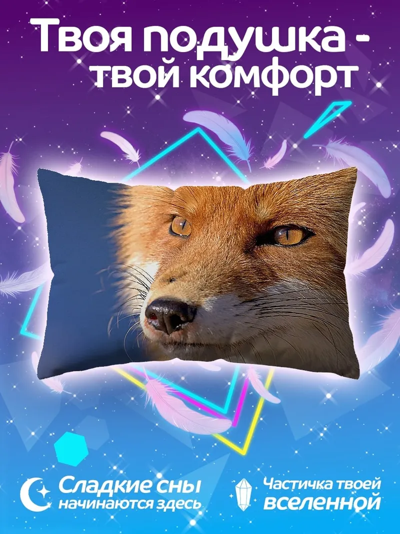 Подушка рыжая лиса