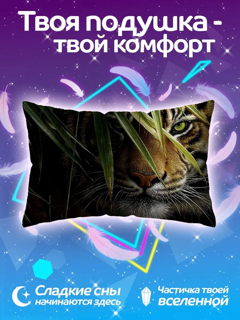 Подушка тигр в зарослях
