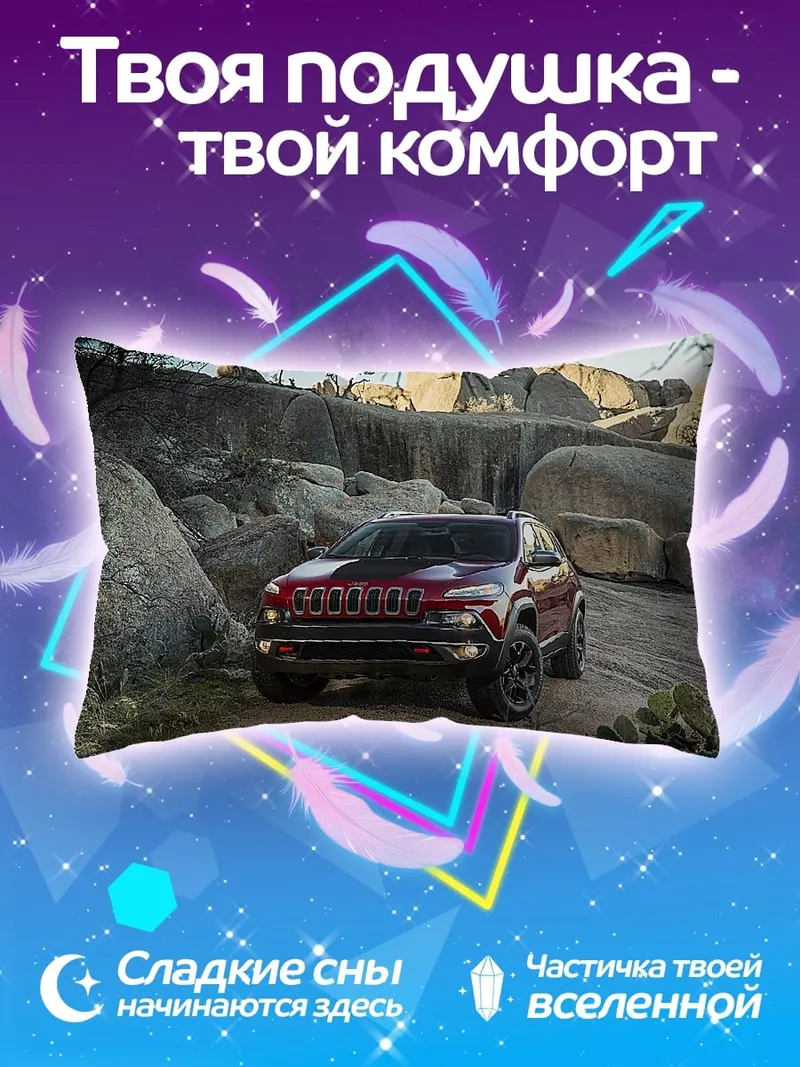 Подушка внедорожник в скалах