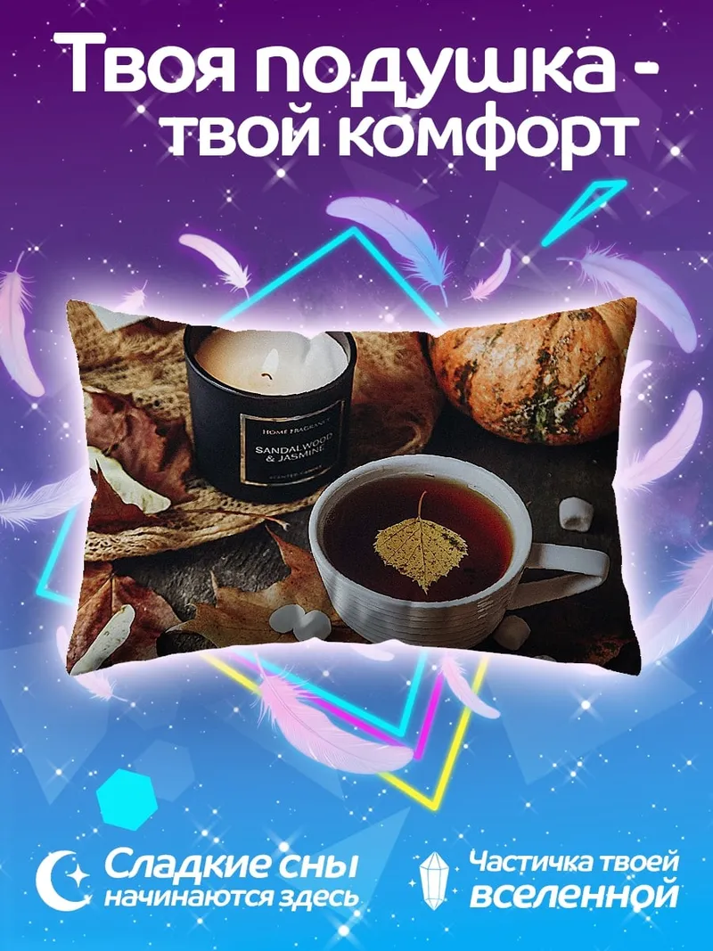 Подушка осенний уют