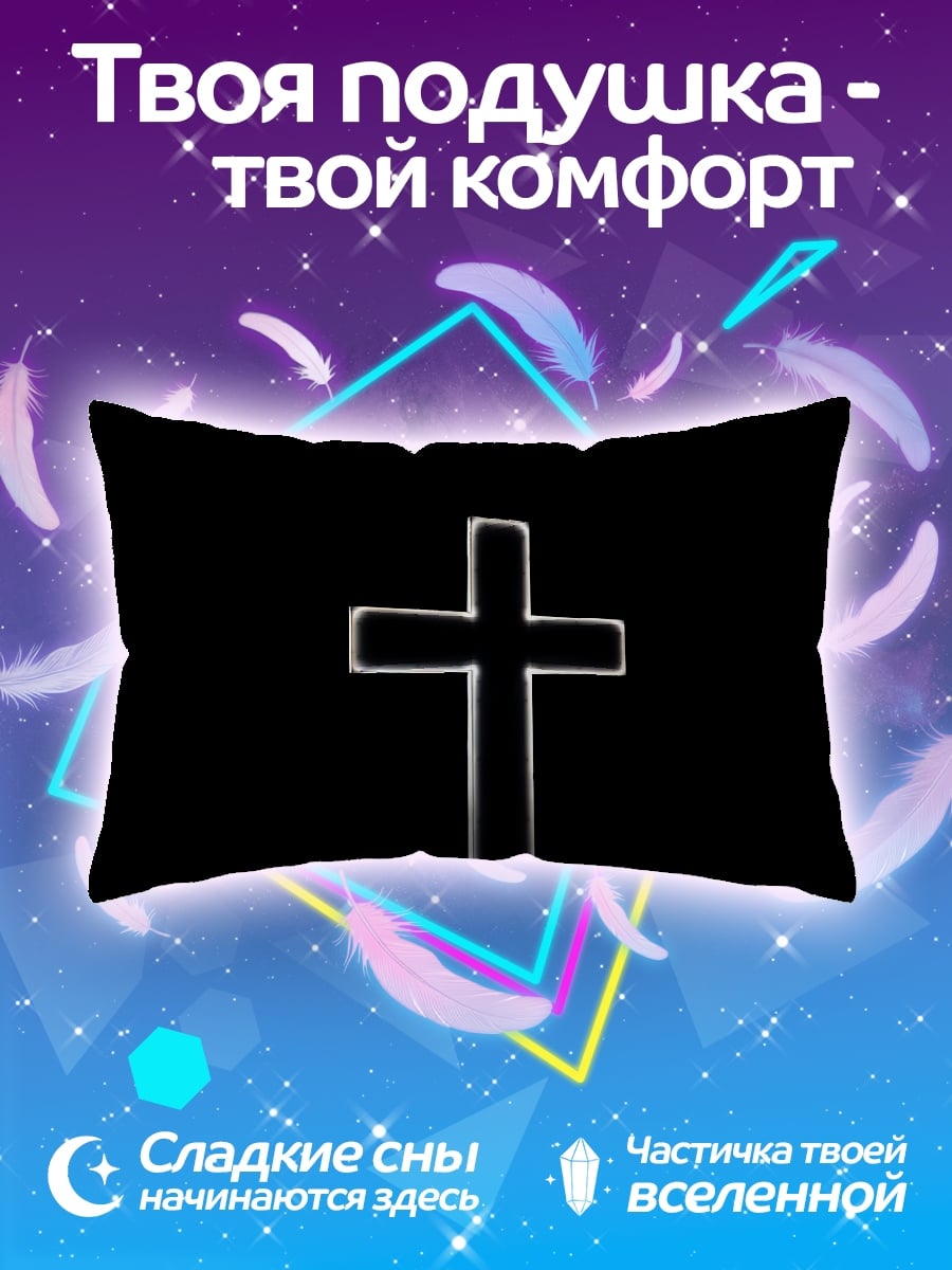 Подушка серебряный крест