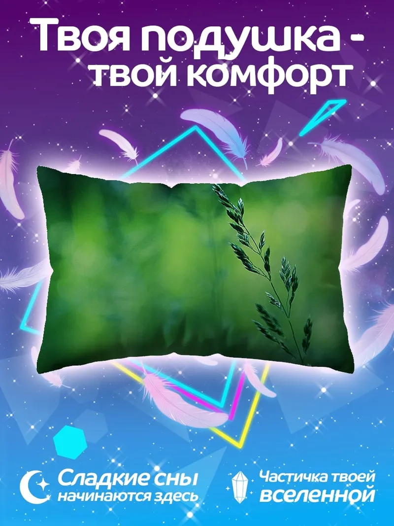 Подушка зелёный колосок на размытом фоне