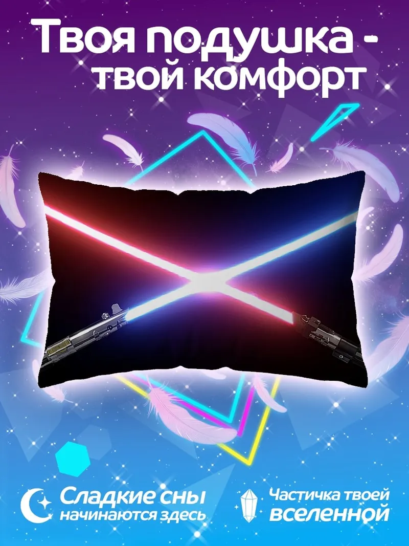Подушка световые мечи