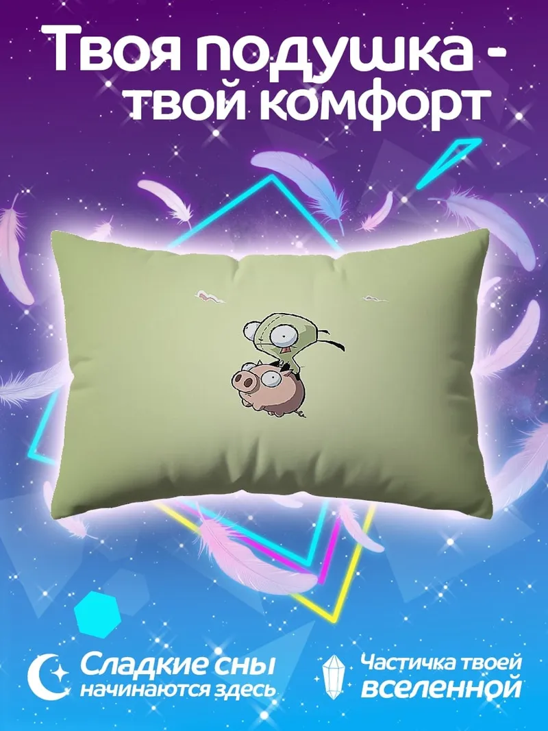 Подушка Зиг и Гир