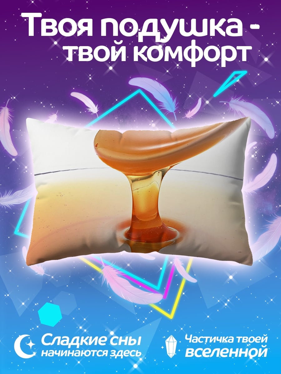Подушка Стекающий мёд