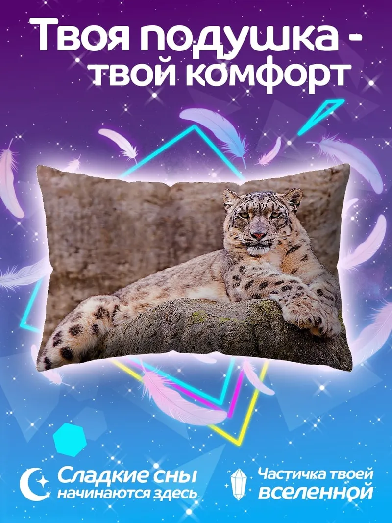 Подушка Леопард на камнях