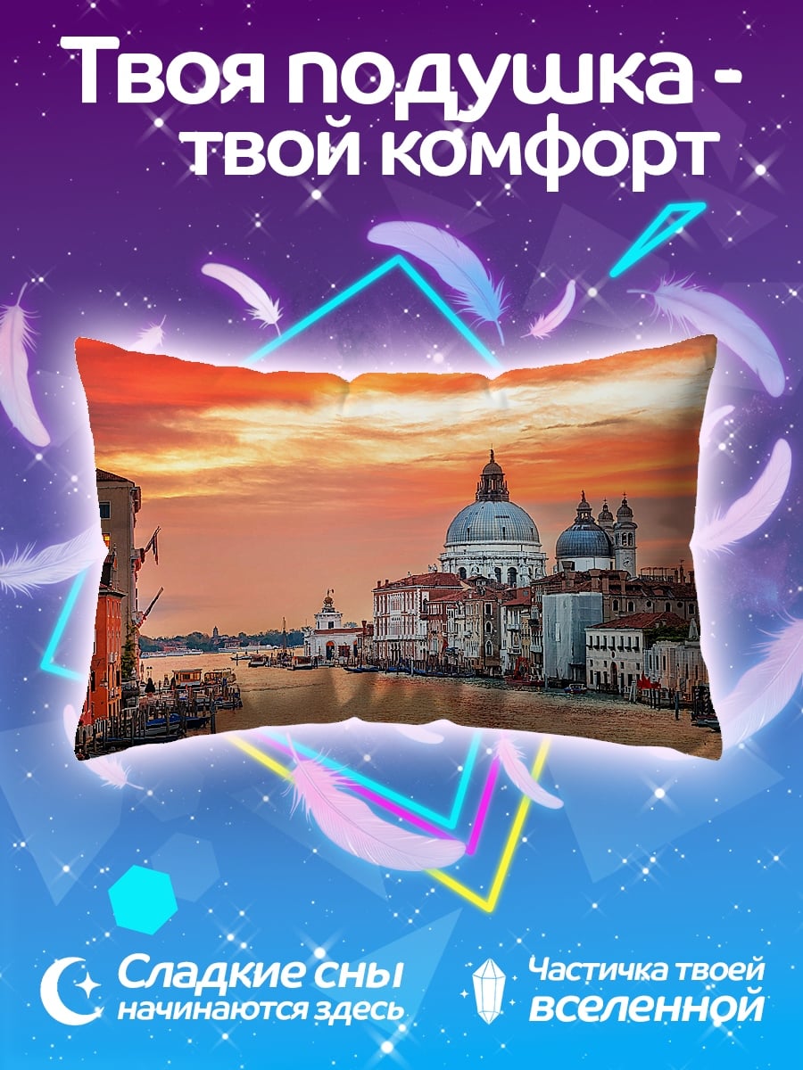 Подушка Венеция закат
