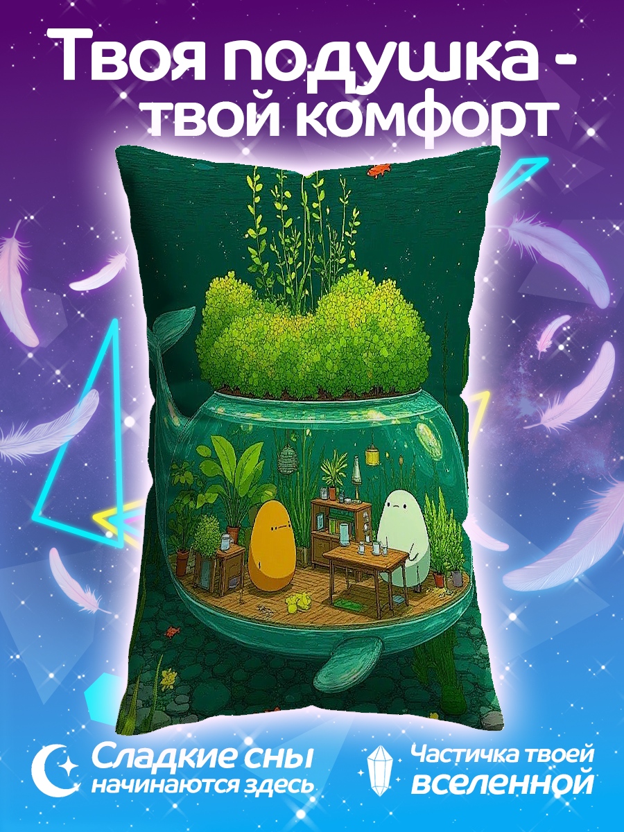 Подушка Кит аквариум сад