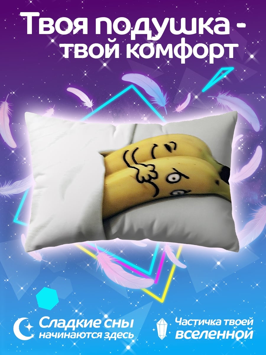 Подушка бананы в постели