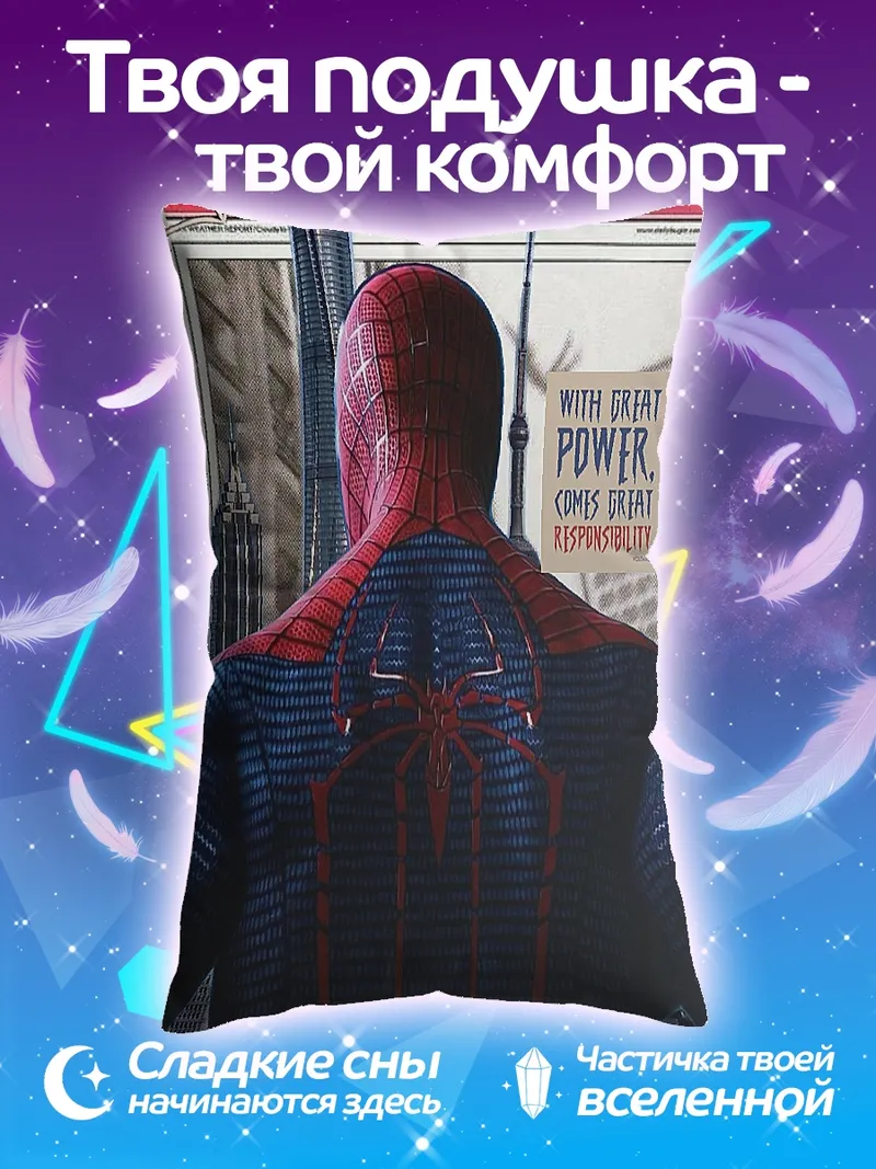 Подушка Человек паук Daily Bugle