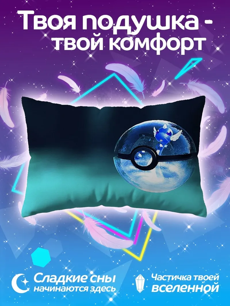 Подушка Покебол с Пикачу