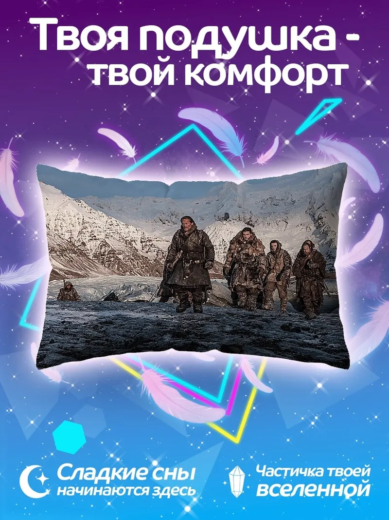 Подушка Племя в снегах