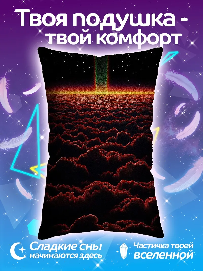 Подушка Космический луч